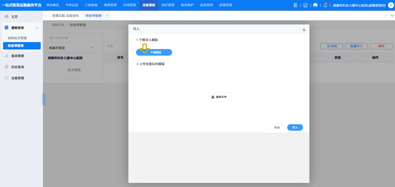 4-2-3:检查管理批量导入界面图