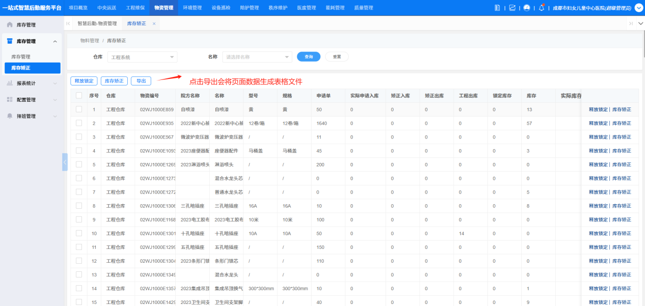 4-2-3:库存矫正数据导出