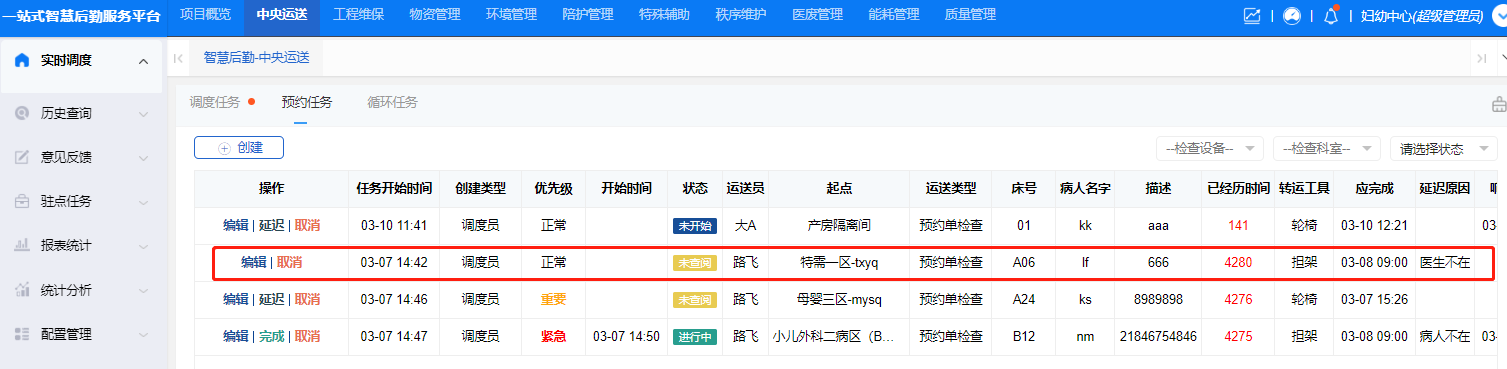 4-2-4:任务分配界面图(图1)