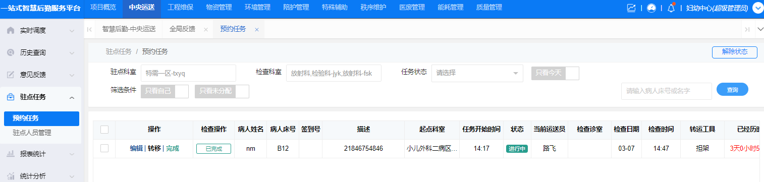 4-2-4:任务分配界面图(图2)