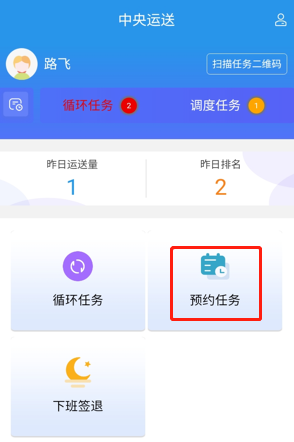4-2-5:运送员查看任务界面图