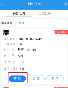 4-2-6:运送员获取任务界面图