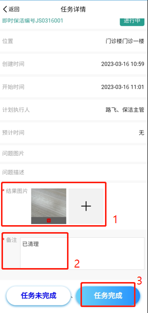 4-2-6:任务详情界面图