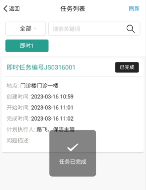 4-2-7:任务完成界面图