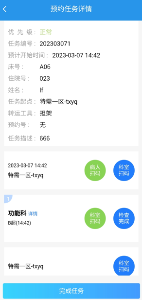 4-2-7:运送员进入任务界面图
