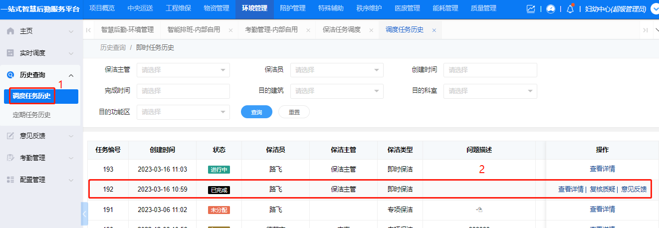 4-2-8:调度任务历史界面图