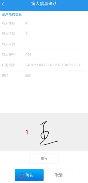 4-2-8:运送员签字界面图