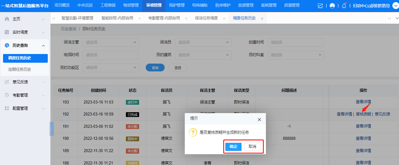 4-2-9:任务复核质疑界面图(图1)