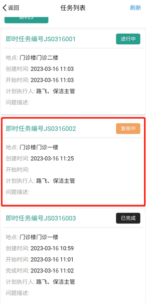 4-2-9:任务复核质疑界面图(图2)