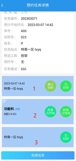 4-2-9:任务详情界面图