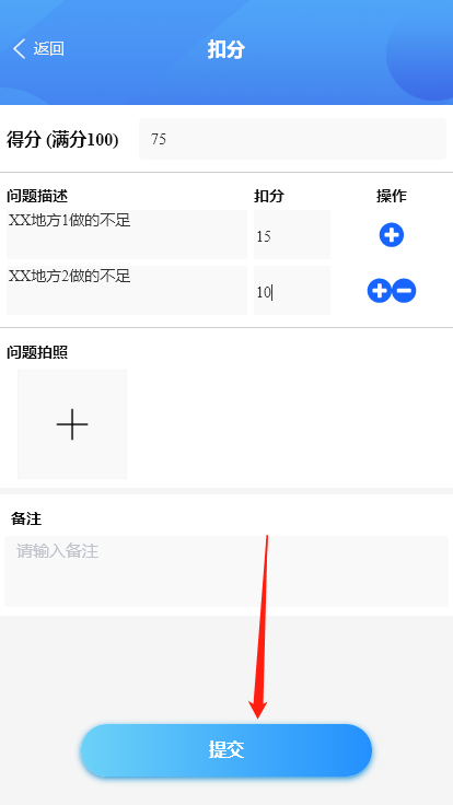 4-3-10 扣分描述界面图