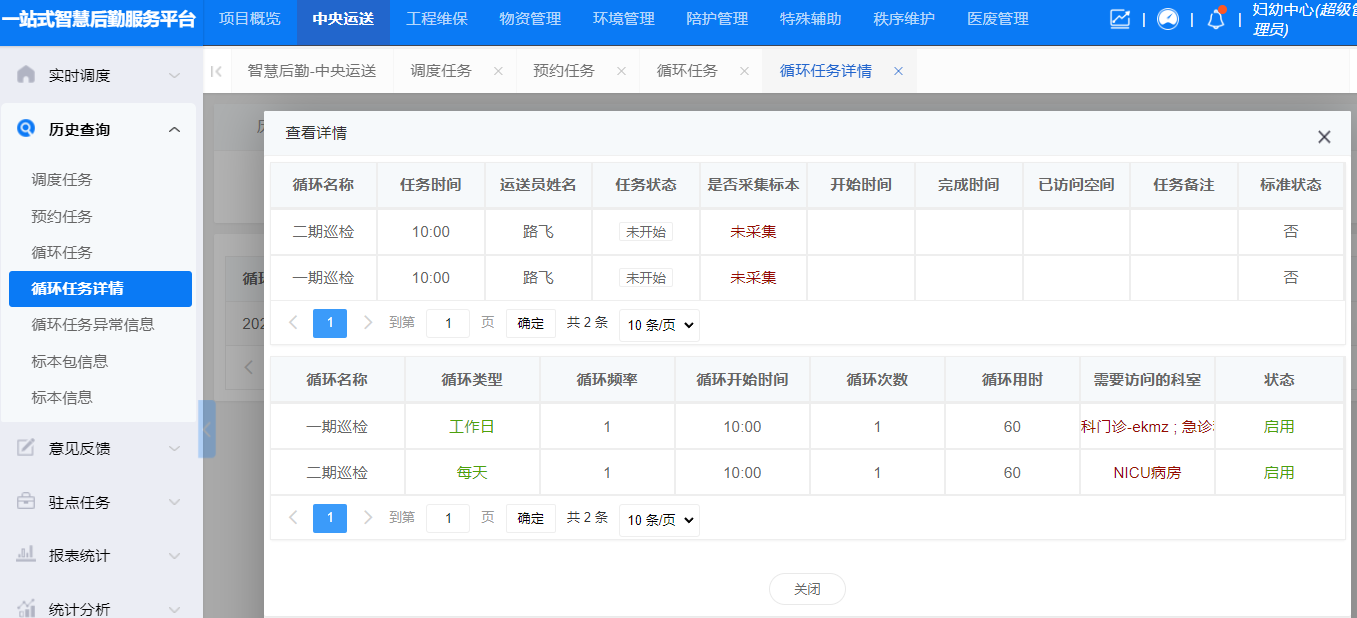 4-3-11:循环任务详情历史查询界面图(图2)
