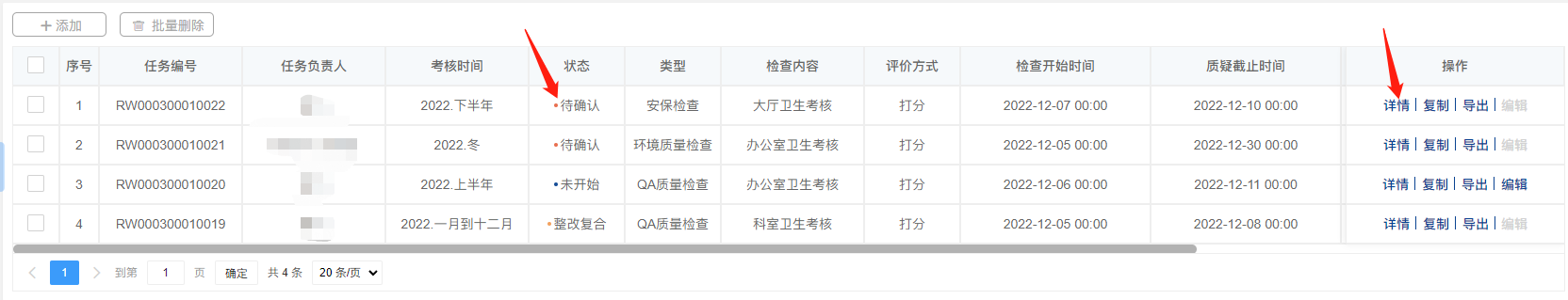 4-3-12 查看任务界面图