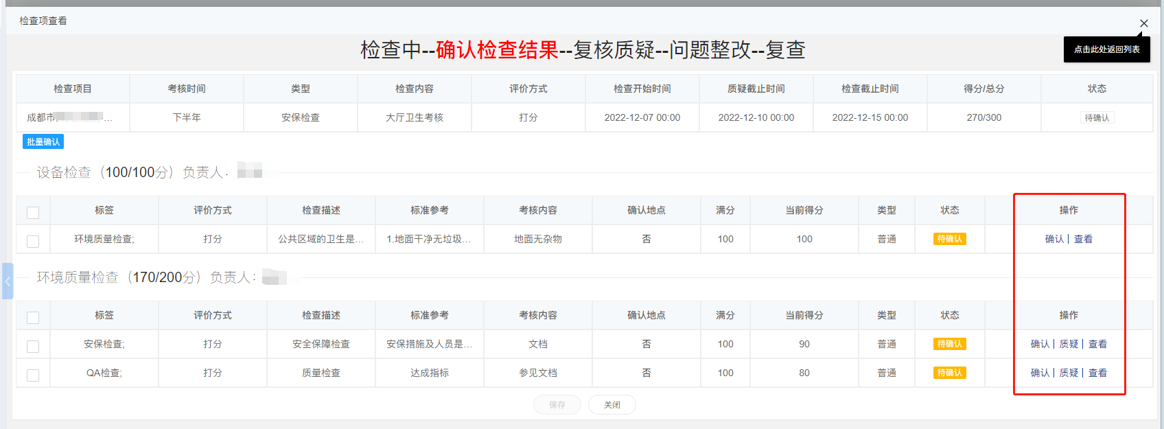 4-3-13 检查项界面图