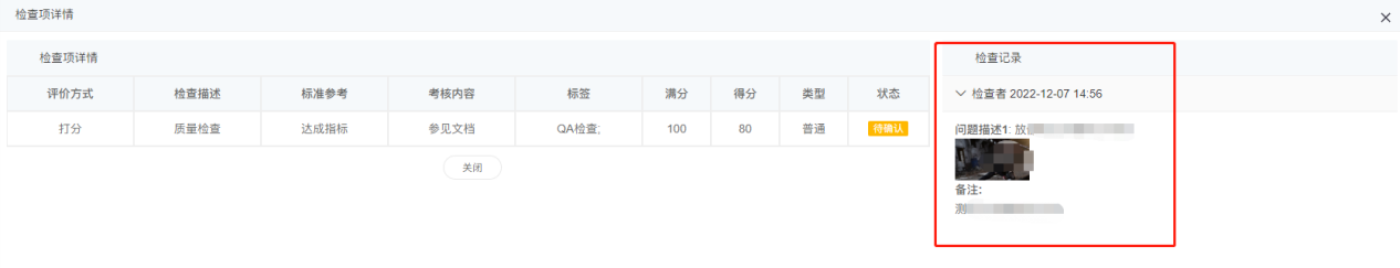4-3-14 检查项详情界面图