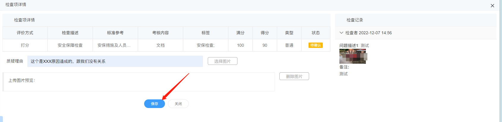 4-3-15 检查项详情保存界面图