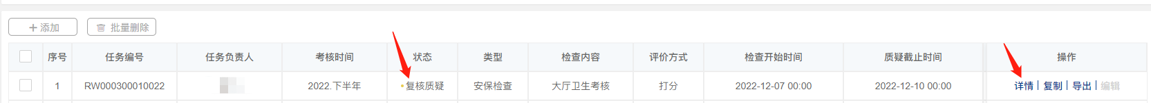4-3-17 查看任务界面图