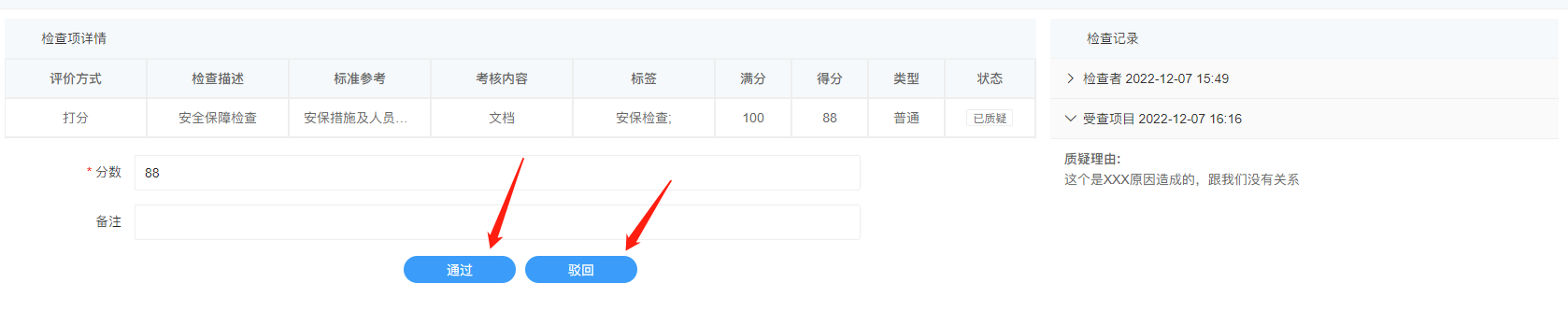 4-3-19 检查项详情界面图
