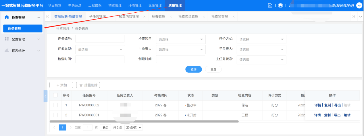 4-3-1 任务管理界面图