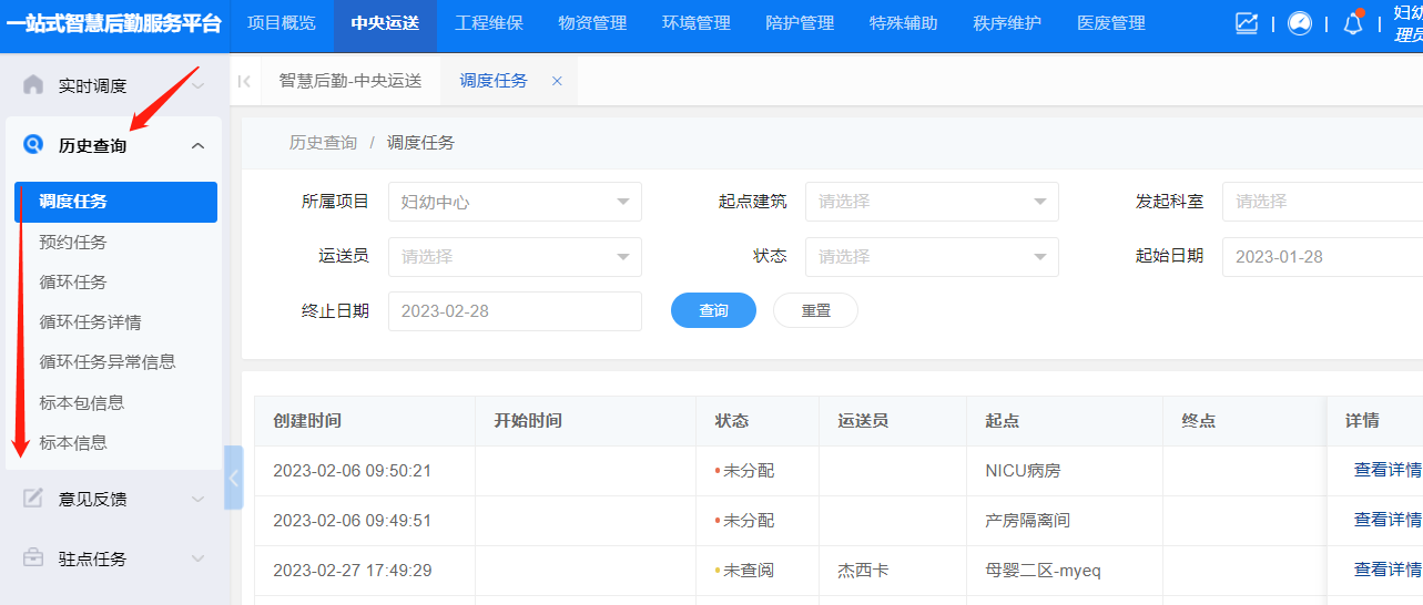 4-3-1:历史查询界面图