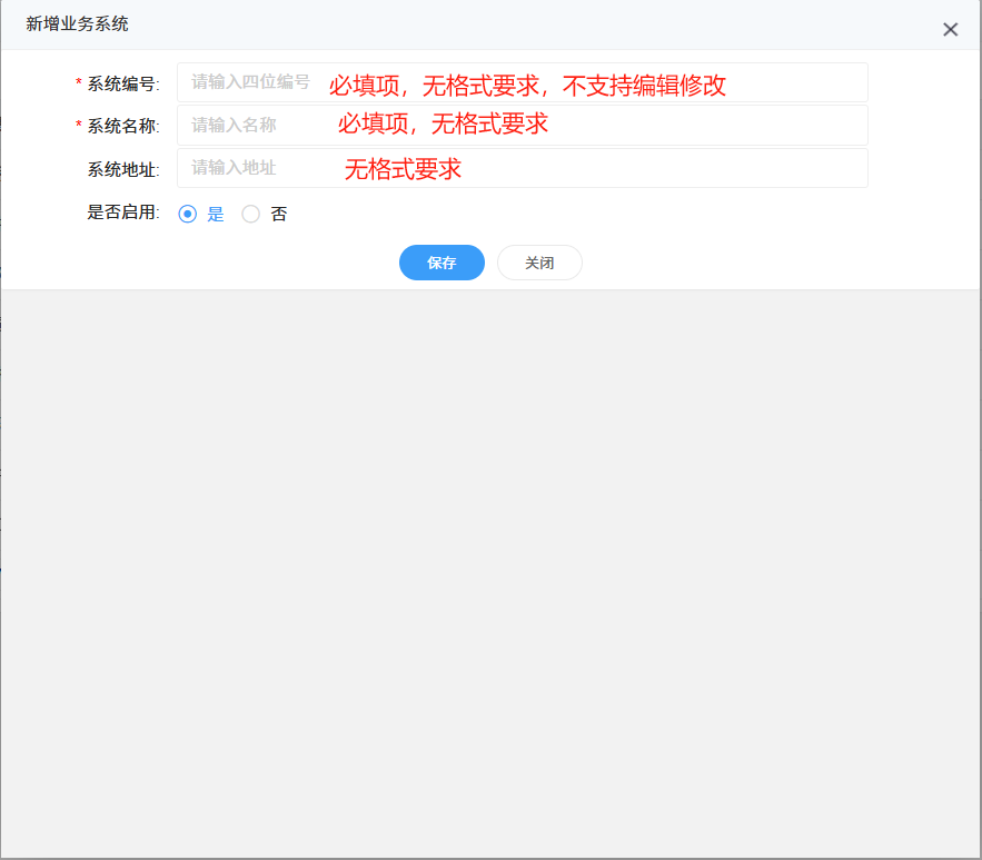 4-3-1:新增业务系统表单界面图