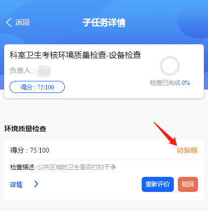 4-3-22 任务详情界面图(图2)