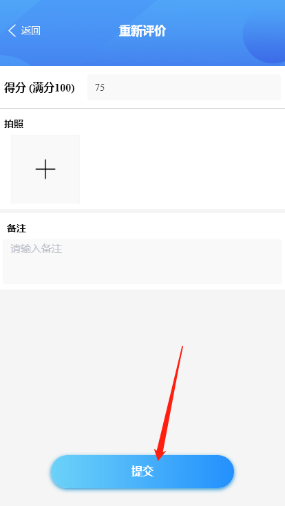 4-3-23 重新评价界面图(图2)