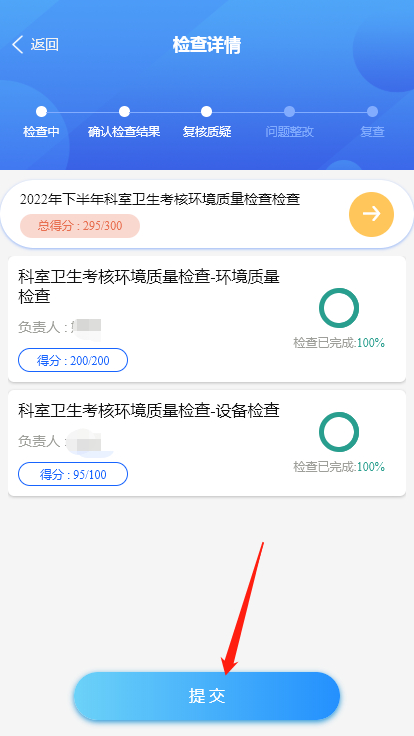 4-3-24 检查提交界面图)