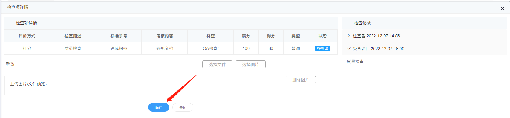 4-3-27 整改记录界面图(图1)