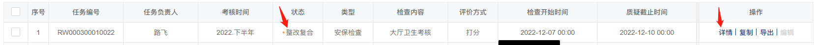 4-3-28 查看任务界面图