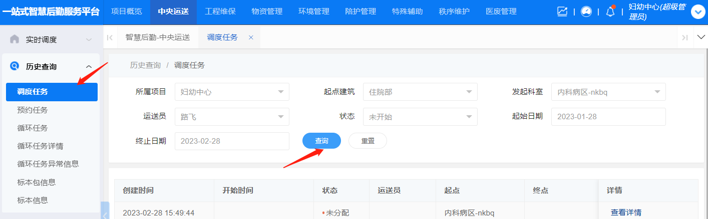 4-3-2:调度任务历史查询界面图