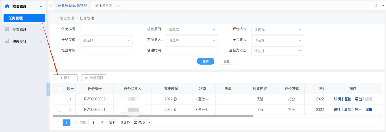 4-3-2 添加任务界面图(图1)