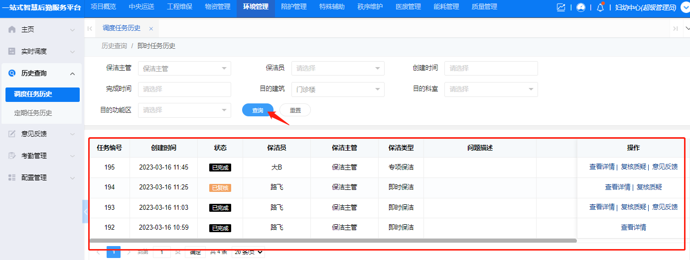 4-3-2:调度任务历史查询界面图