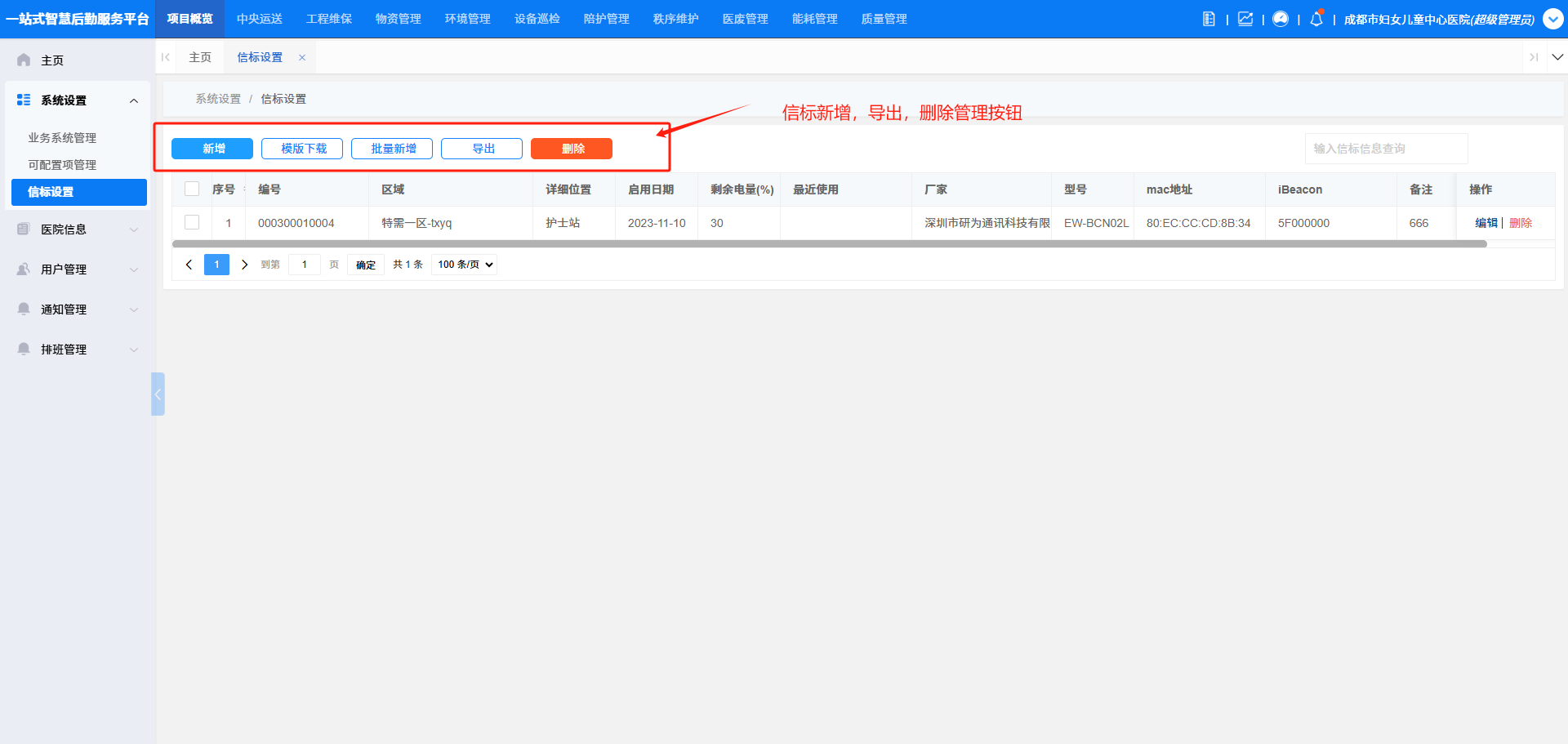 4-3-2:信标设置主界面