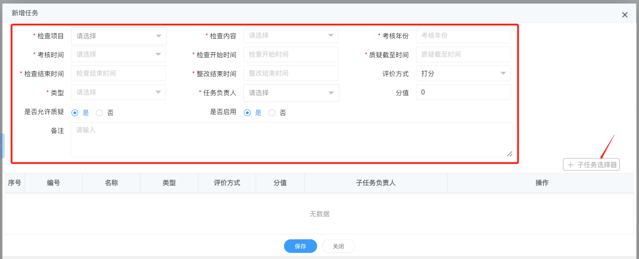 4-3-2 添加任务界面图(图2)