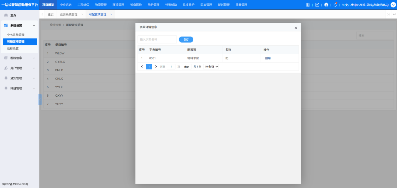 4-3-2:字典详情表单