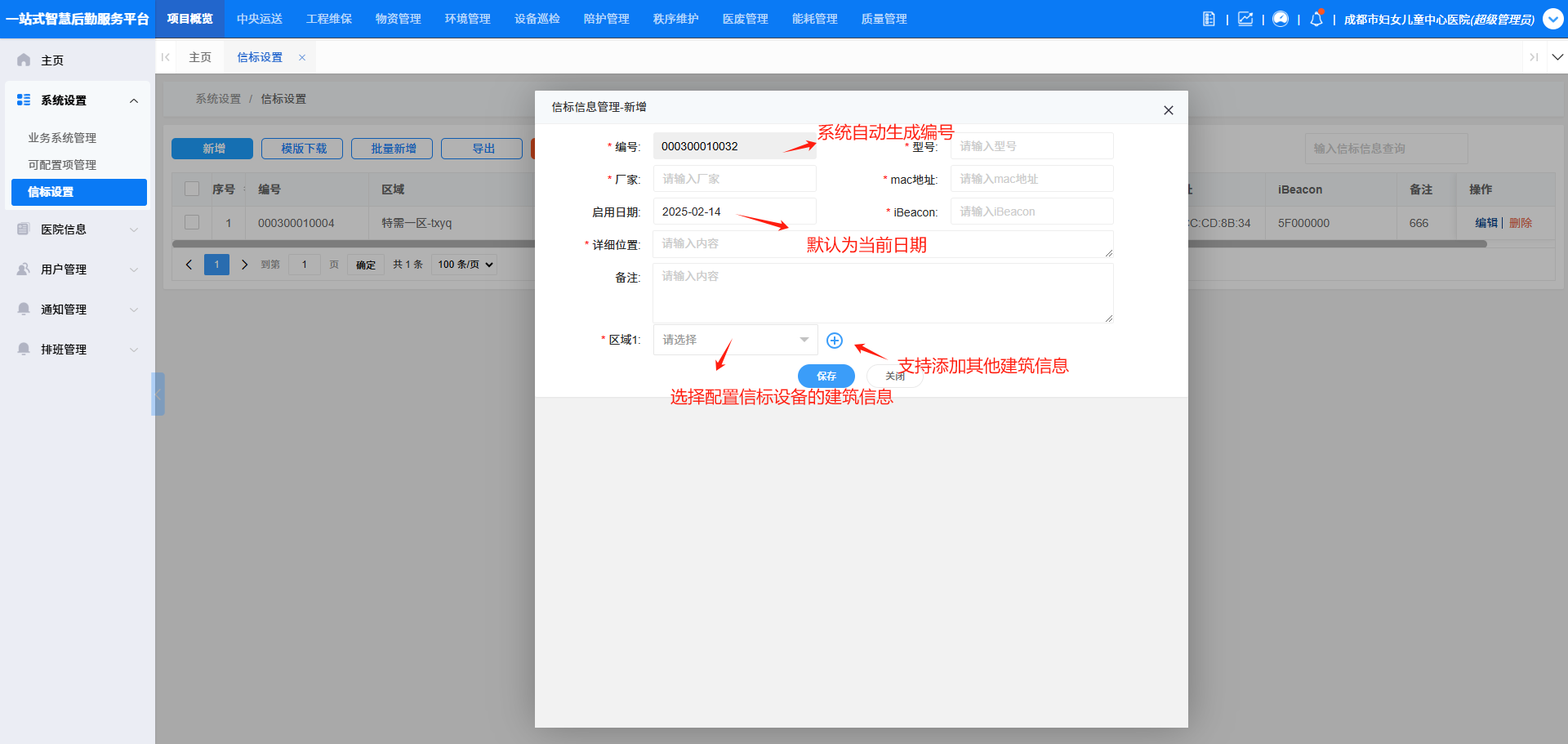 4-3-2:信标新增表单详情
