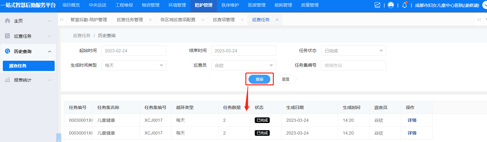 4-3-3-1:巡查任务历史查询界面图