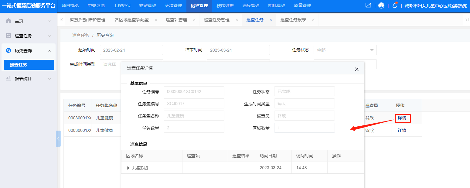 4-3-3-1:巡查任务历史详情面图