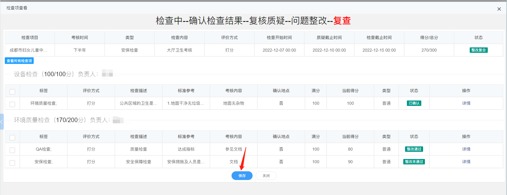 4-3-30 整改确认界面图