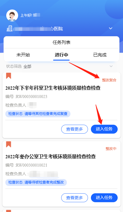 4-3-31 整改确认界面图