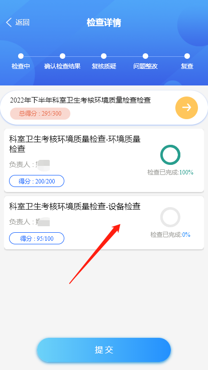 4-3-32 检查项详情界面图(图1)