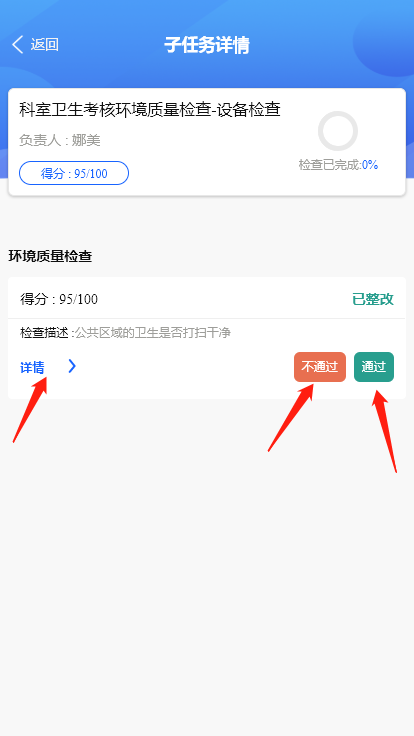 4-3-32 检查项详情界面图(图2)