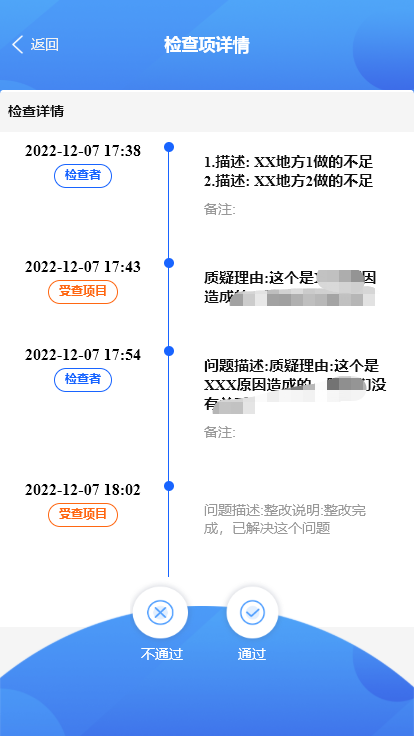 4-3-32 检查项详情界面图(图4)
