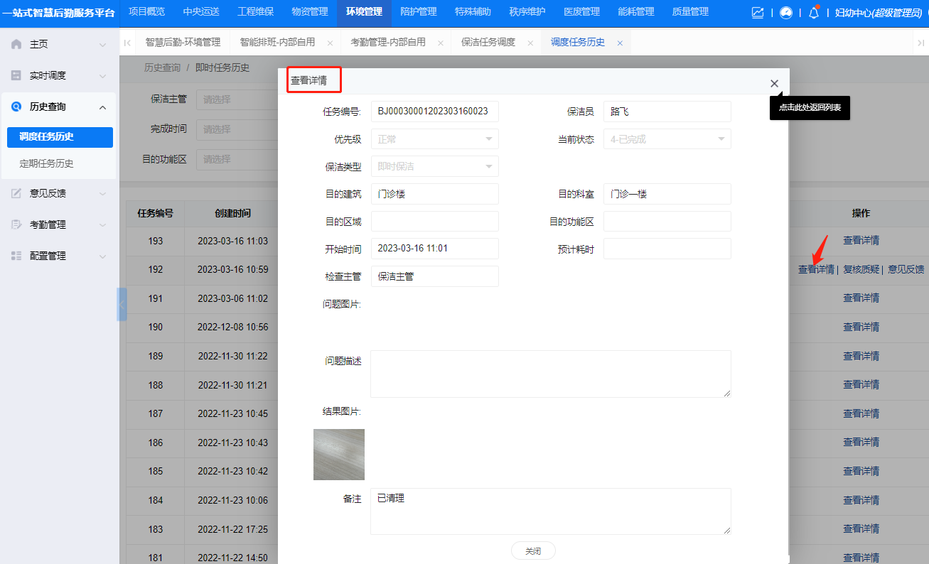 4-3-3:查看详情界面图