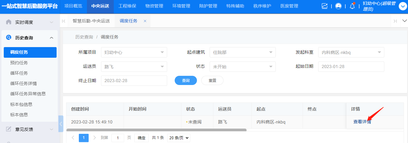 4-3-3:查看详情界面图
