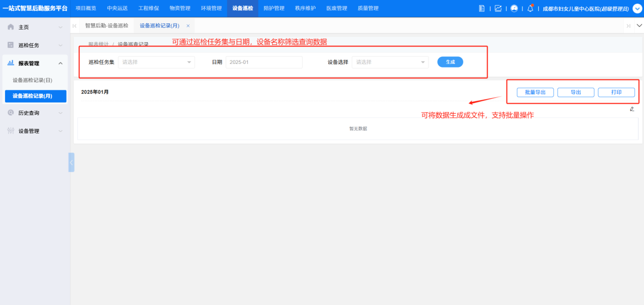 4-3-3:设备巡检记录(月)主界面
