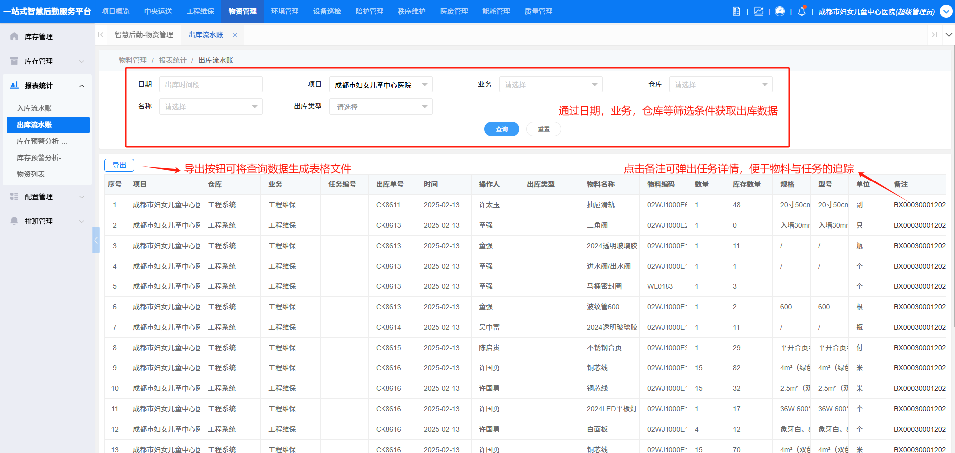 4-3-3:出库流水账界面图