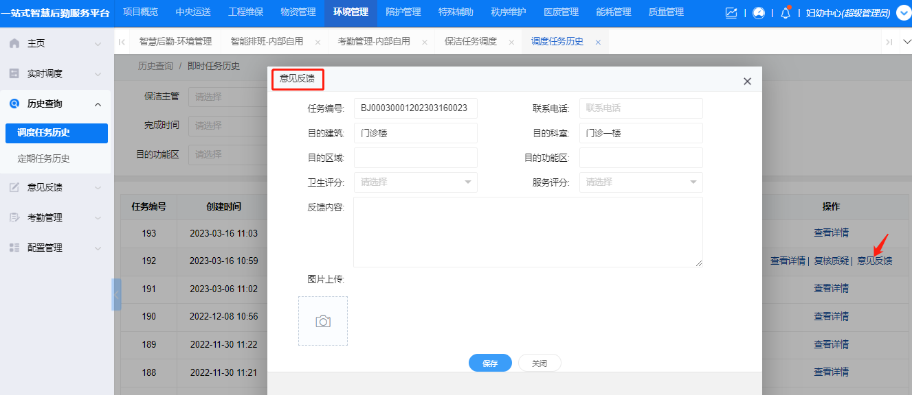 4-3-4:复核质疑界面图(图2)