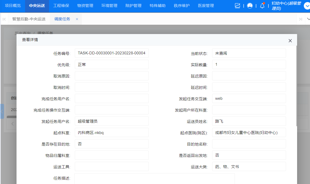 4-3-4:详情信息界面图